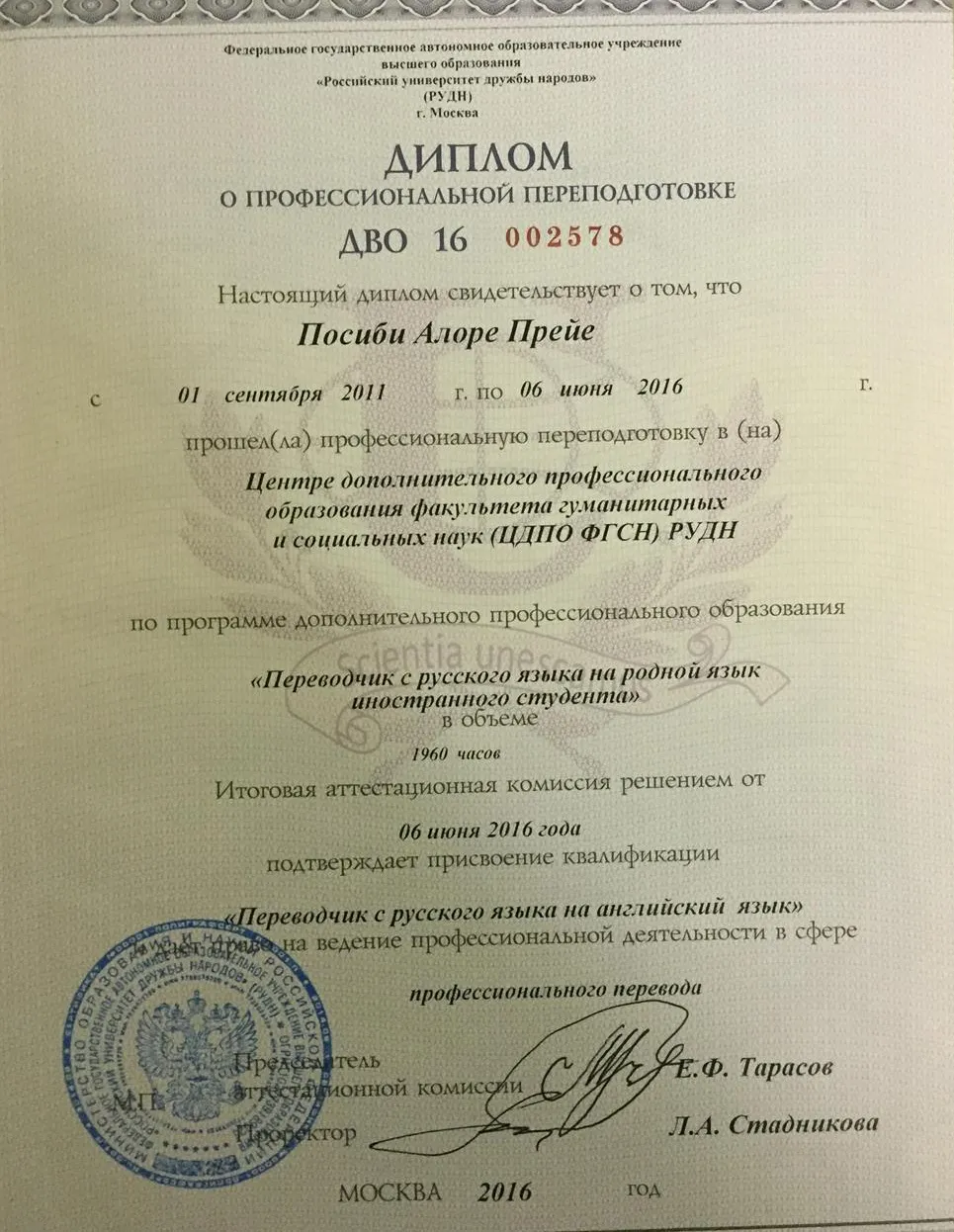 Диплом