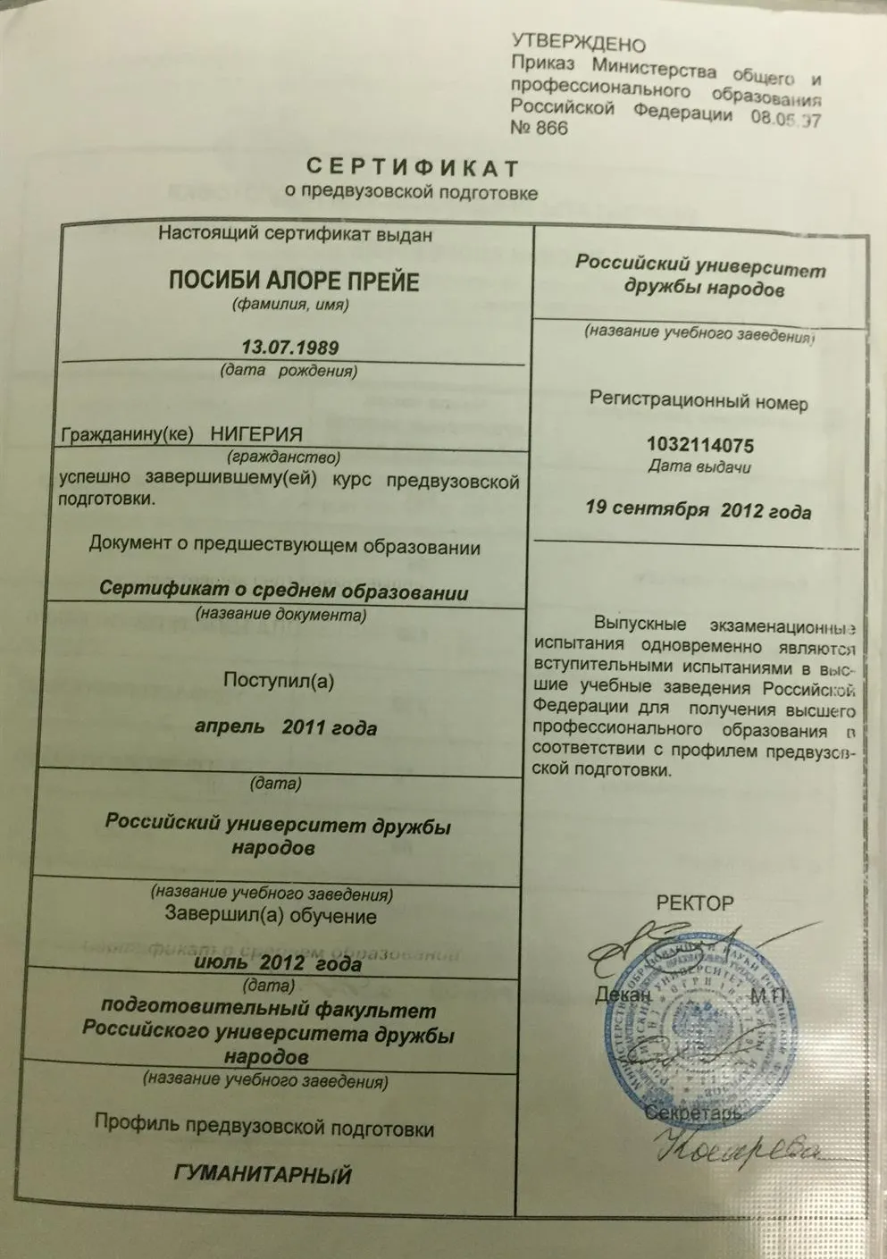 Сертификат 