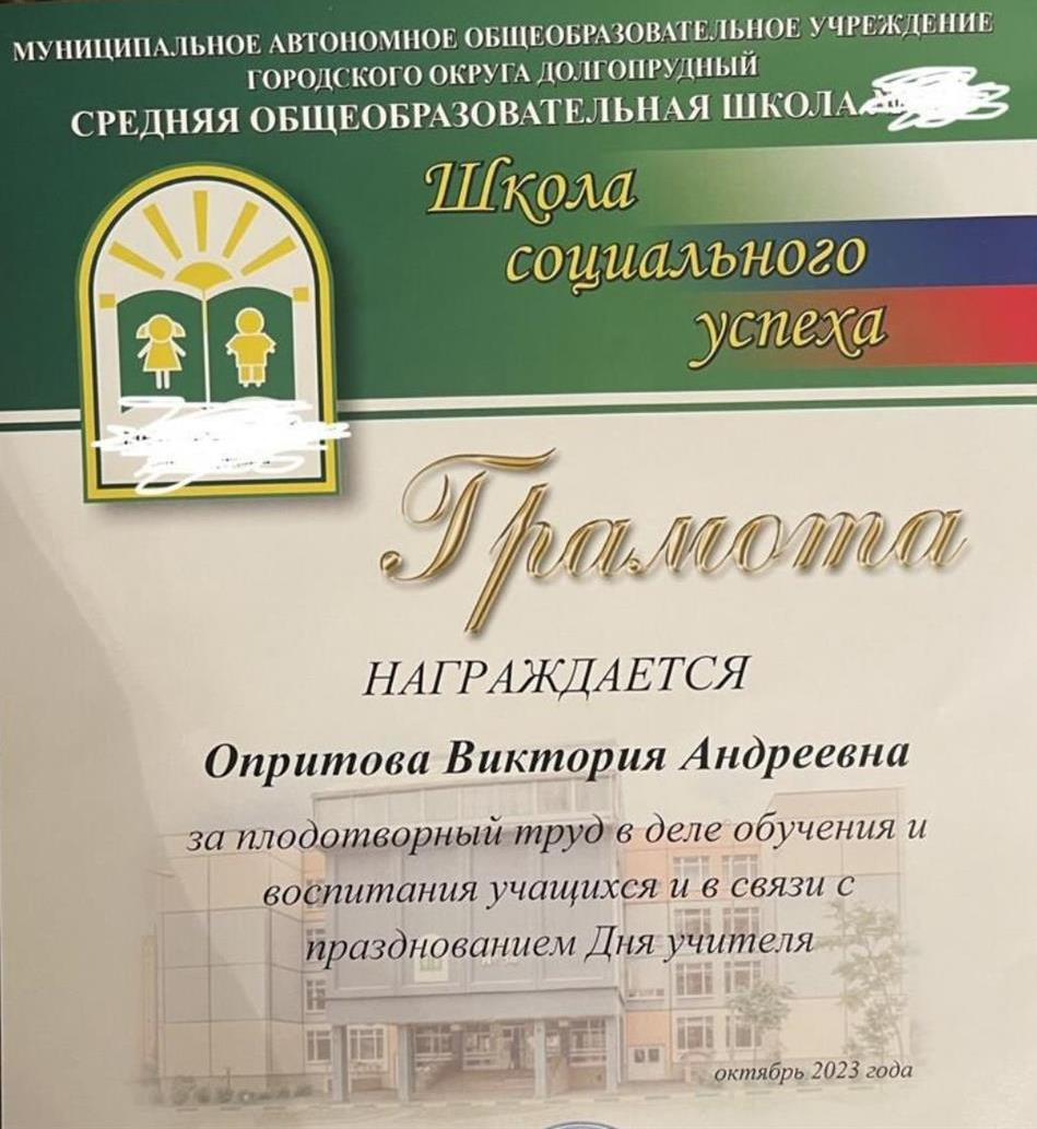 Школьная грамота