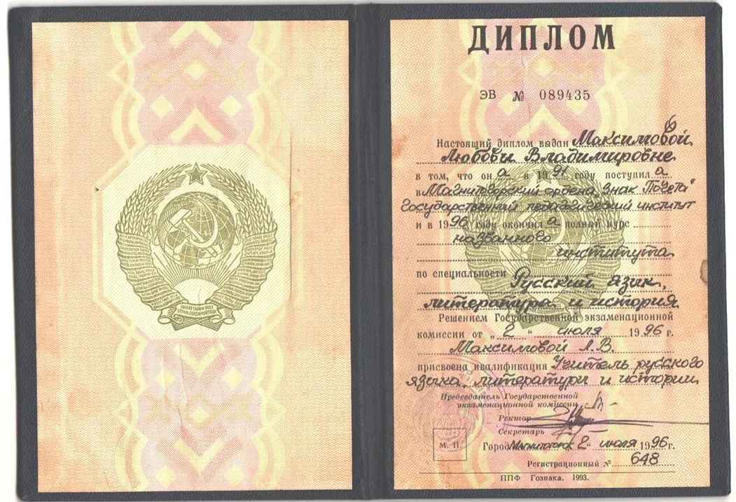 Диплом