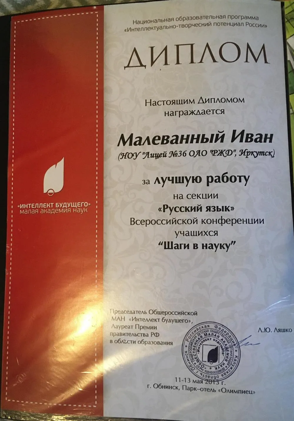 Диплом
