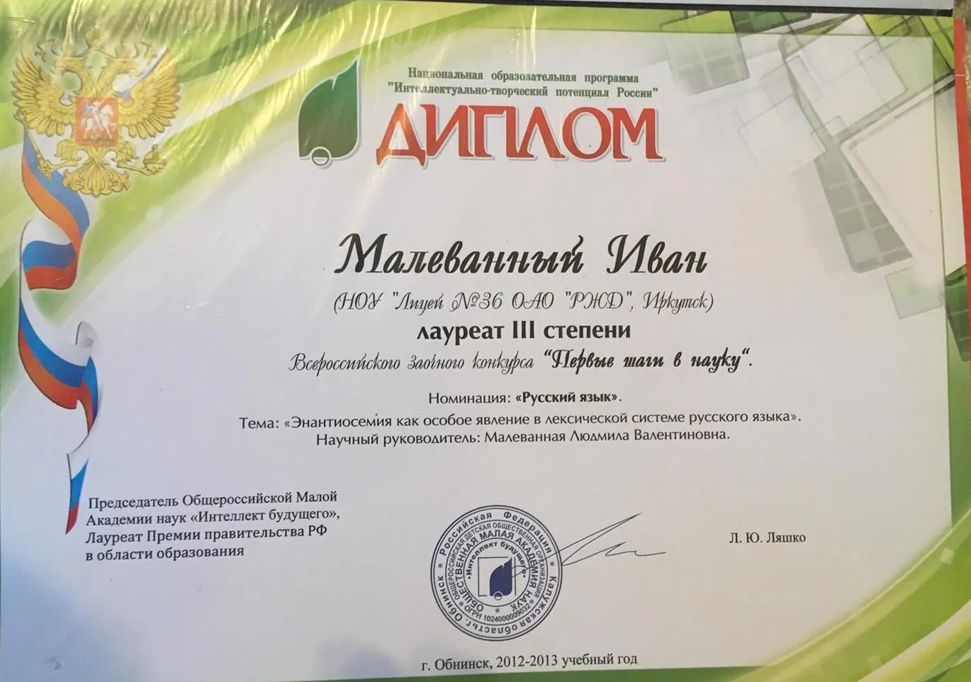 Диплом