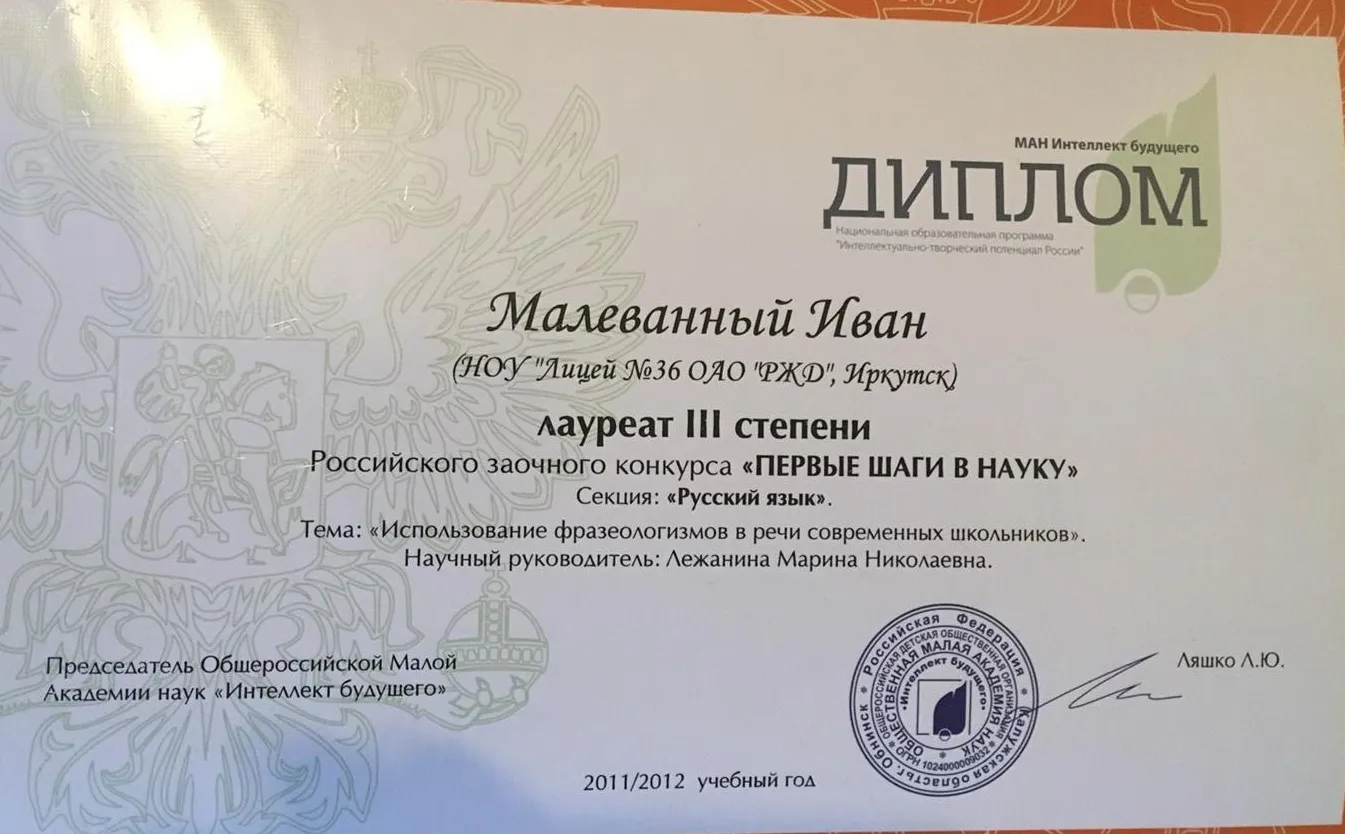 Диплом