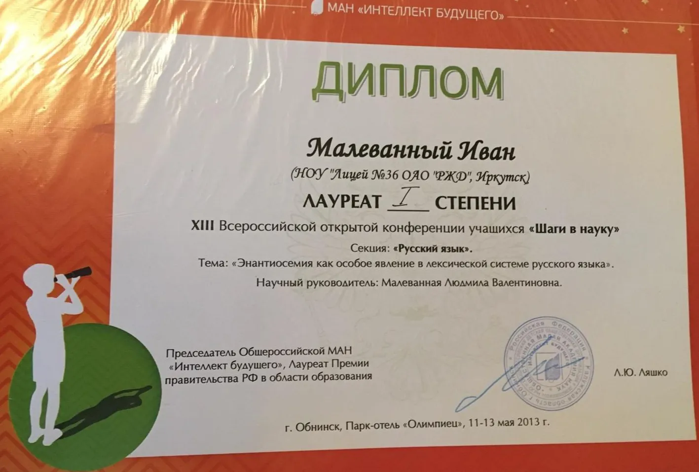 Диплом