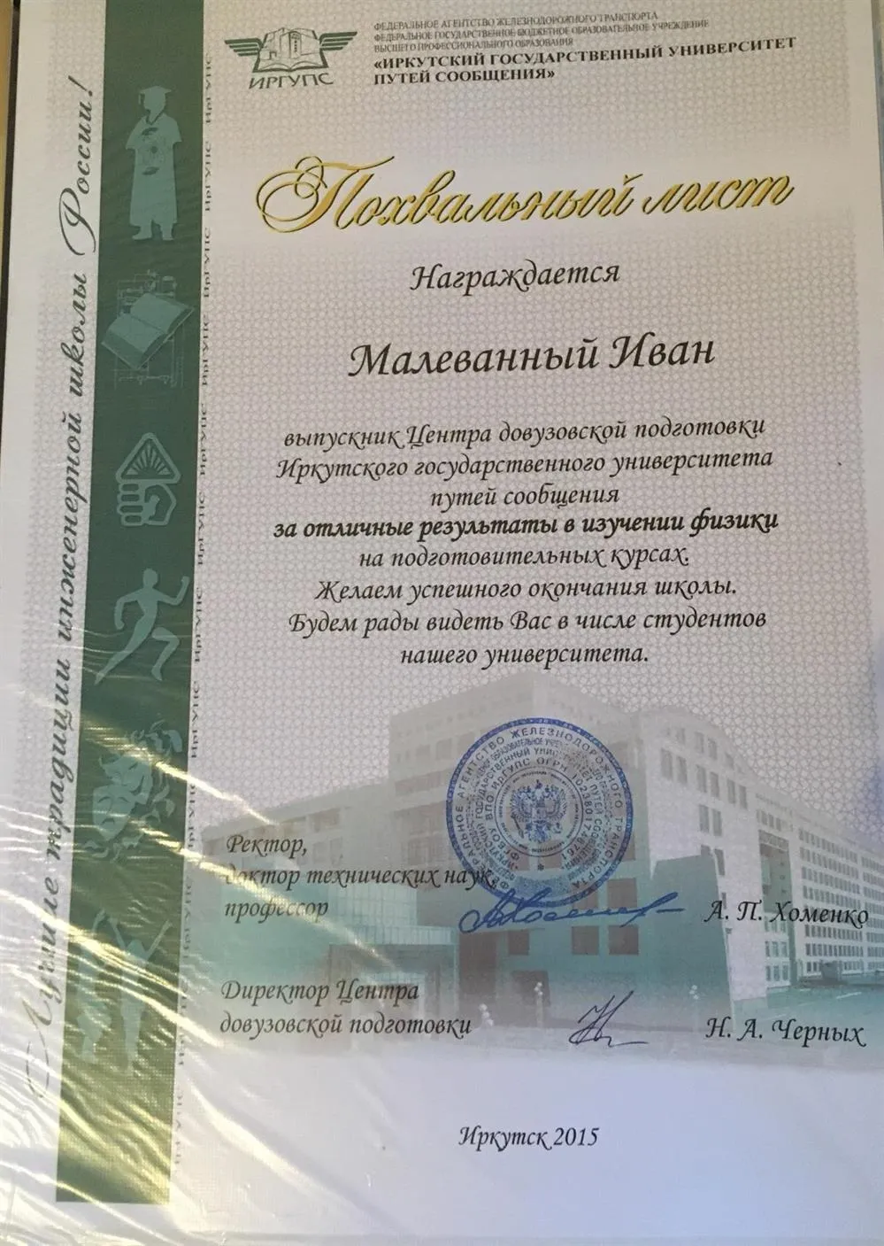 Похвальный лист. 