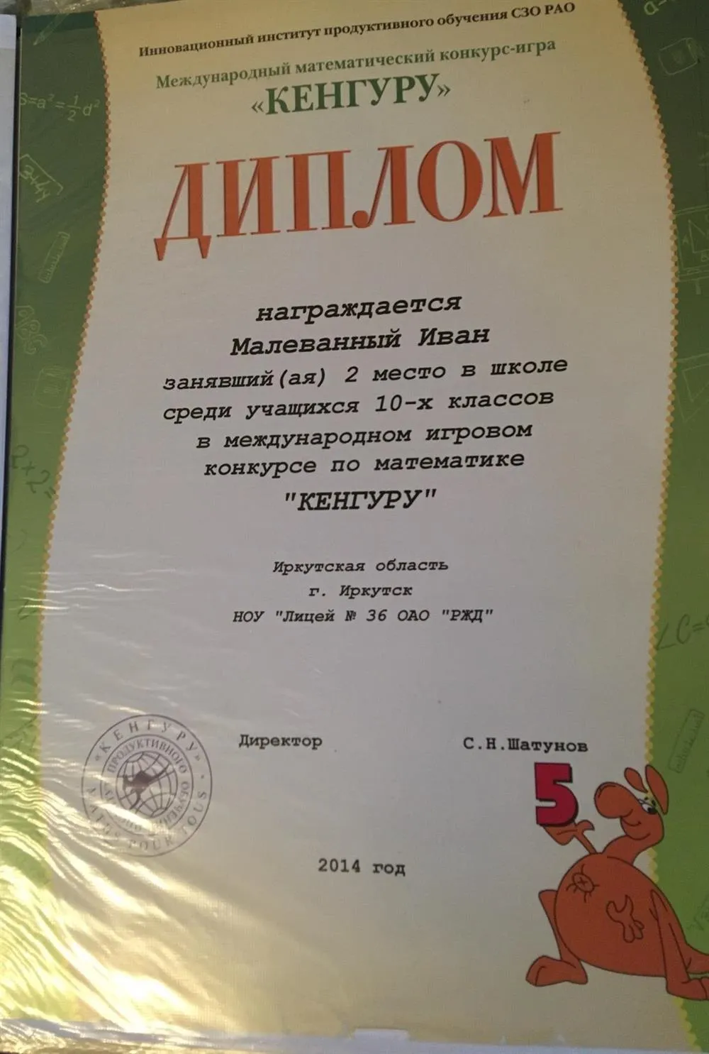 Диплом