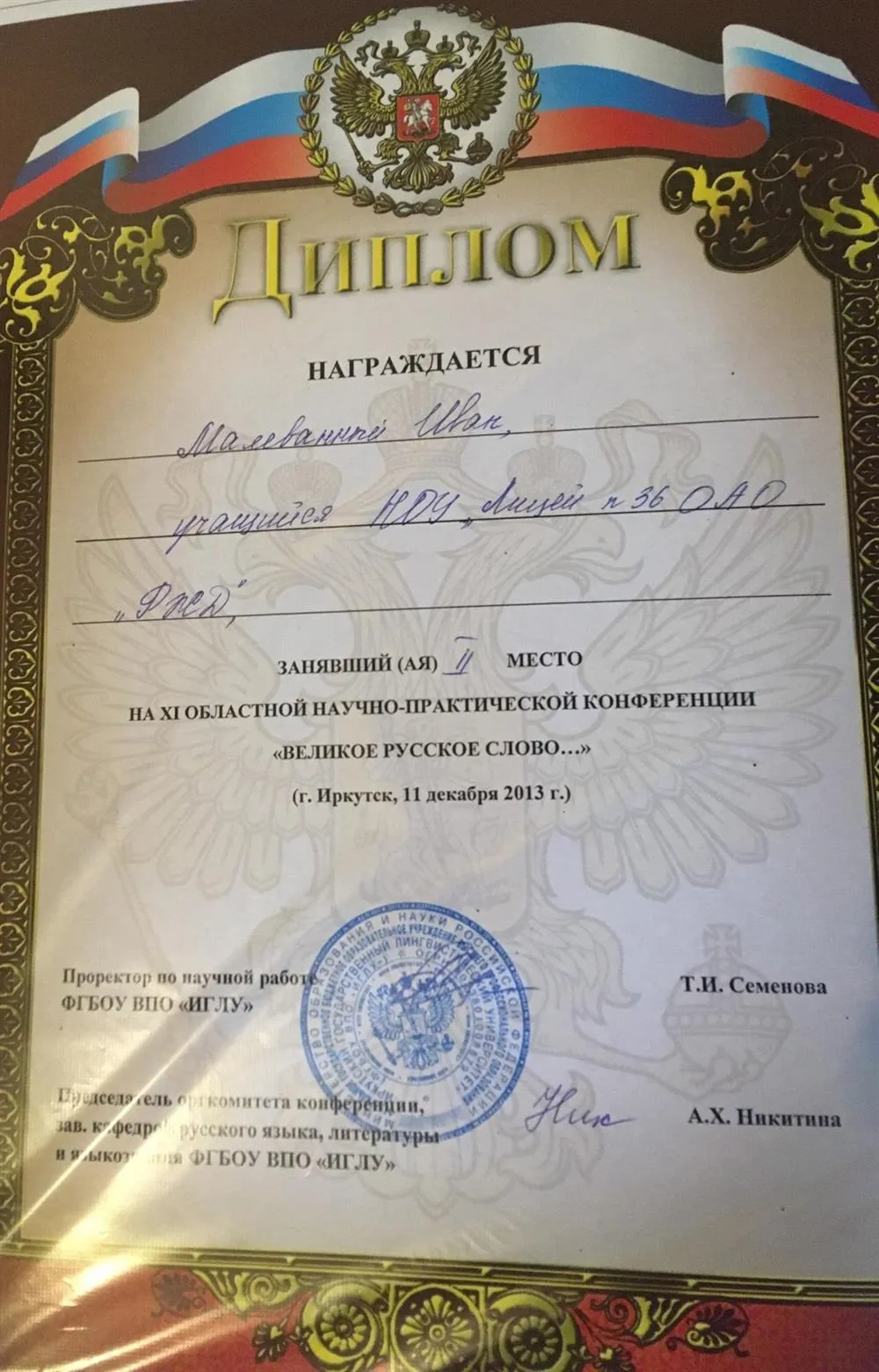Диплом