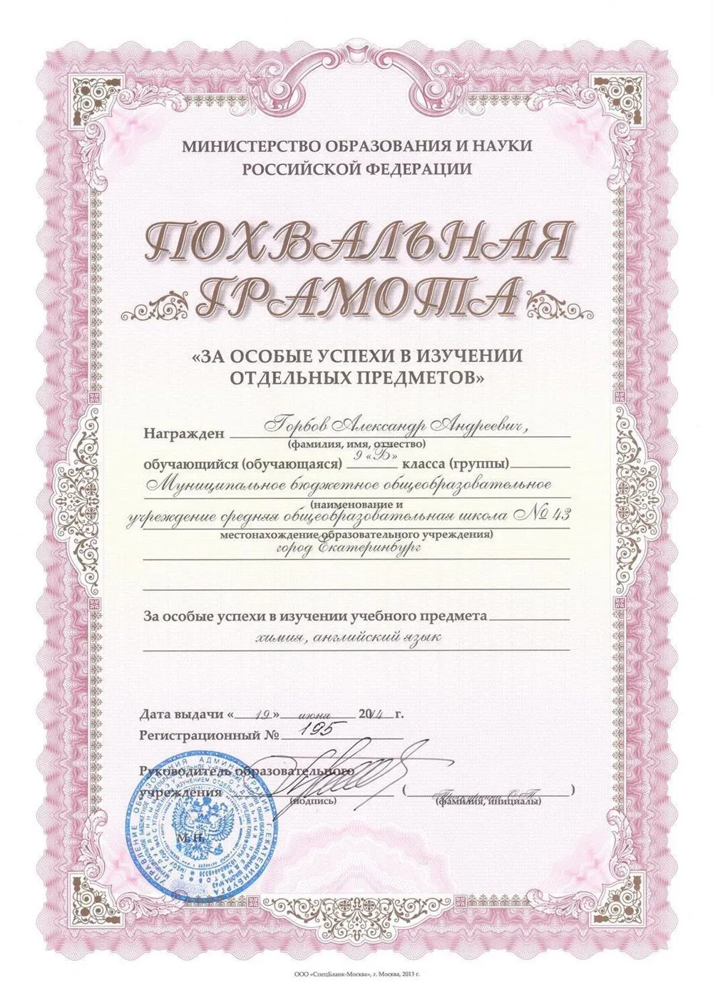 Похвальная грамота