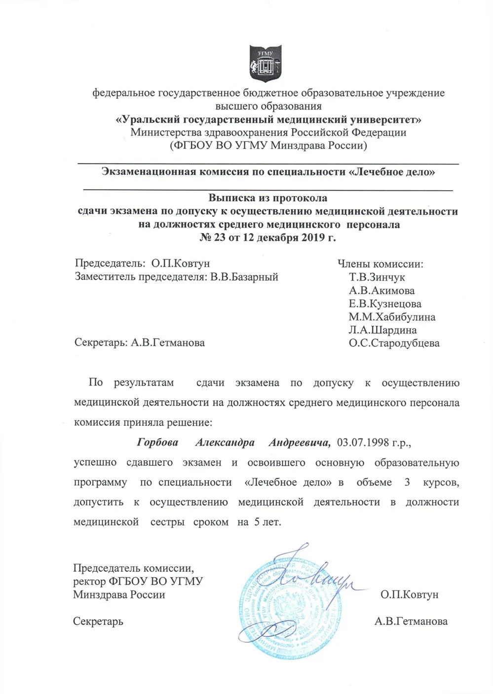 Выписка