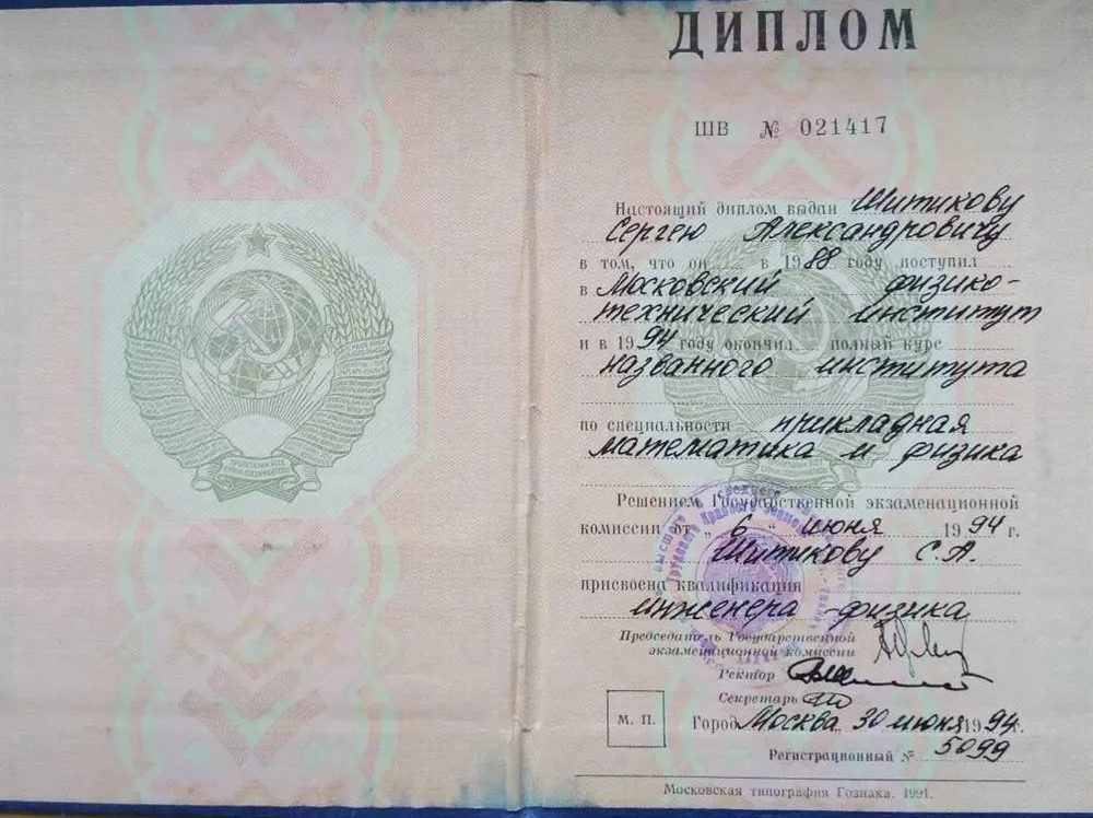Диплом о высшем образовании