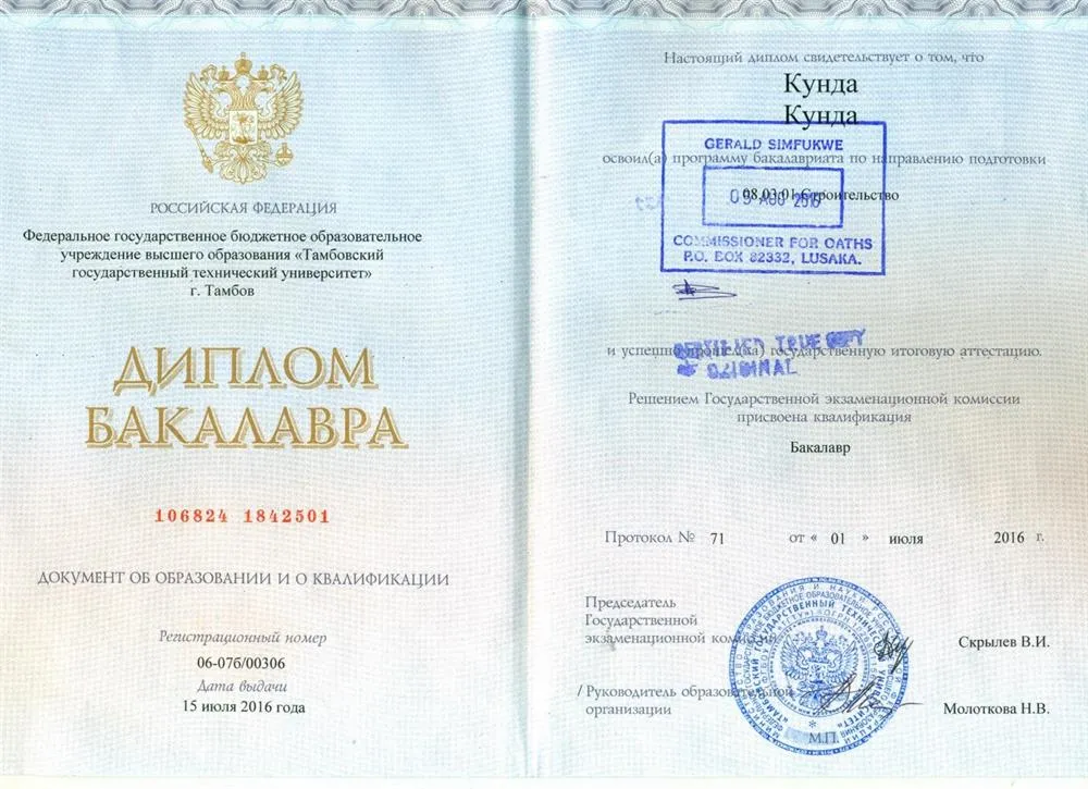 Диплом