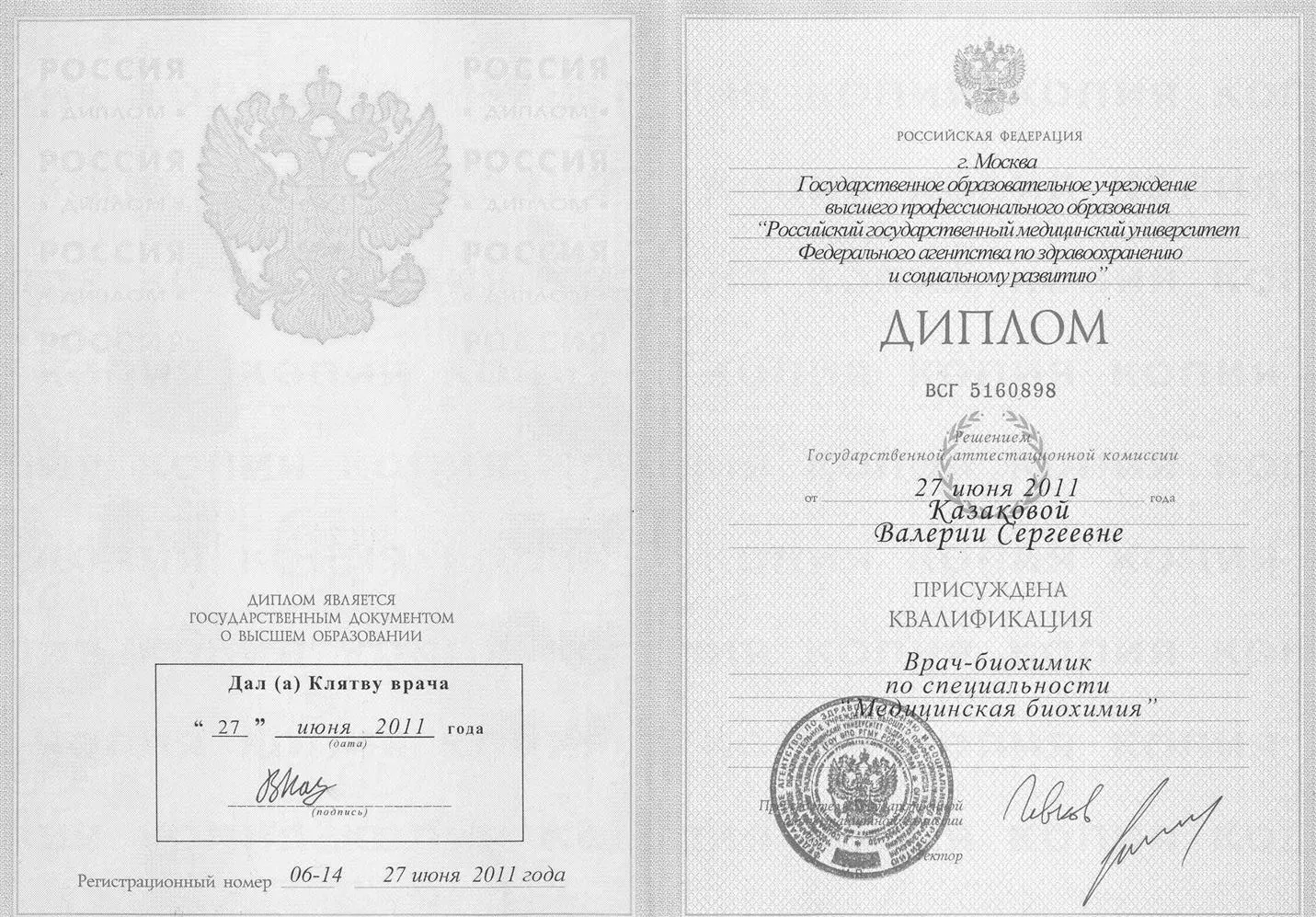 Врач-биохимик