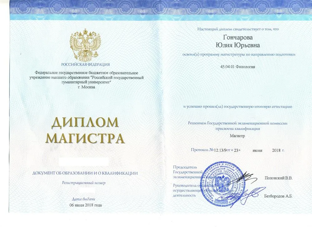 Магистратура