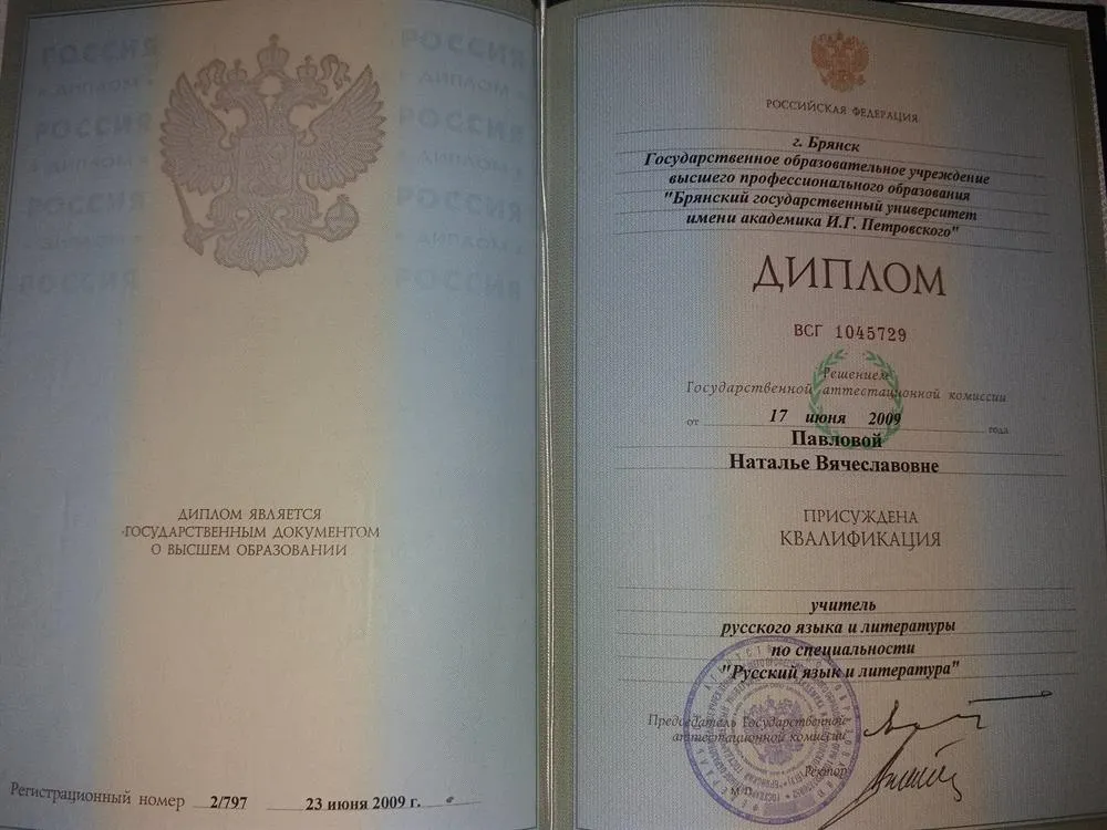 Диплом