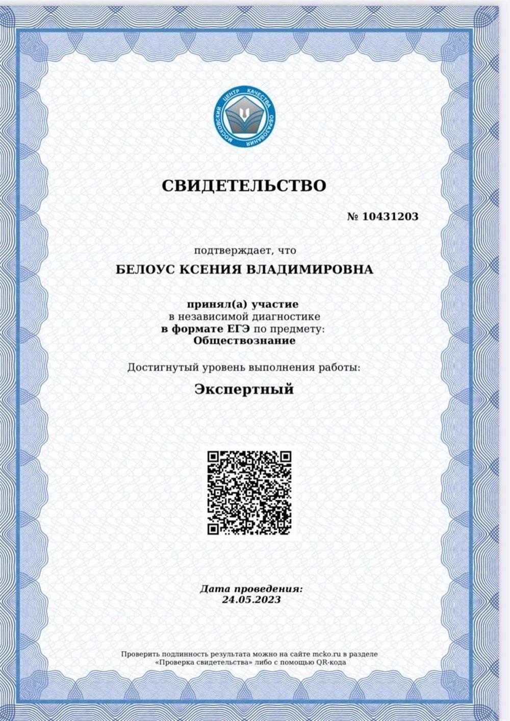 Свидетельство экспертного уровня ЕГЭ