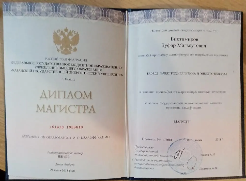 Диплом магистра