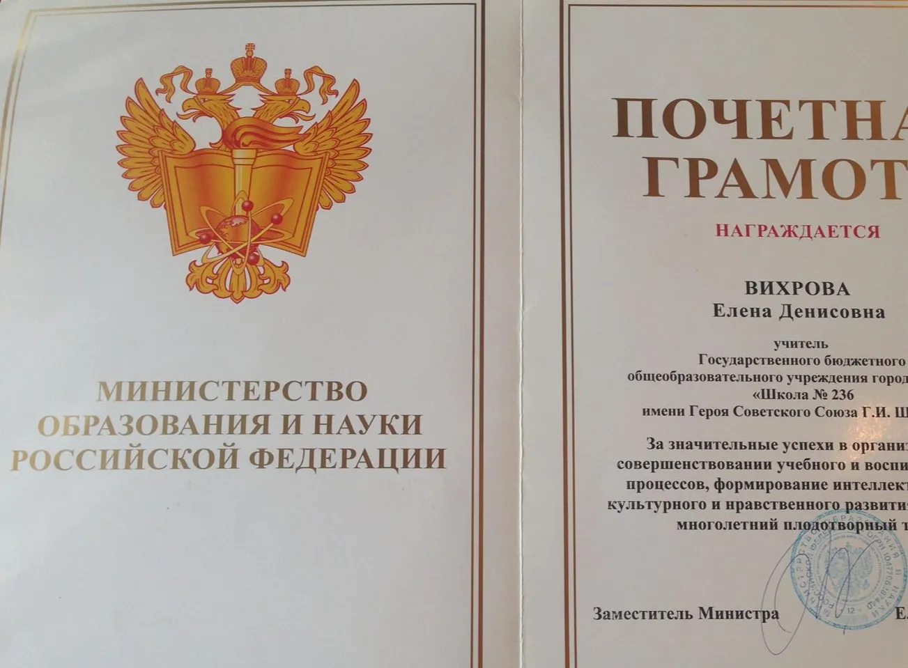 Почетная Грамота