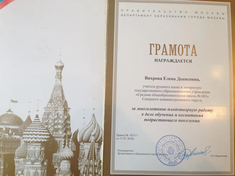 Грамота