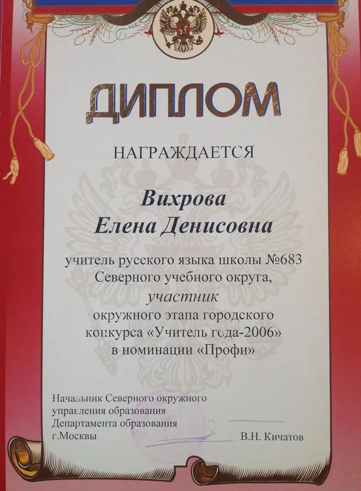 Диплом