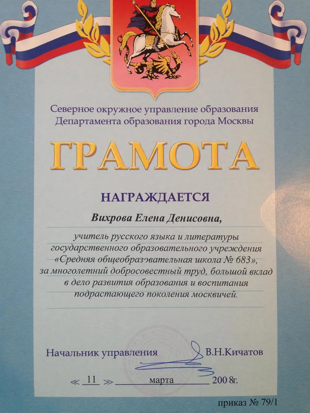 Грамота
