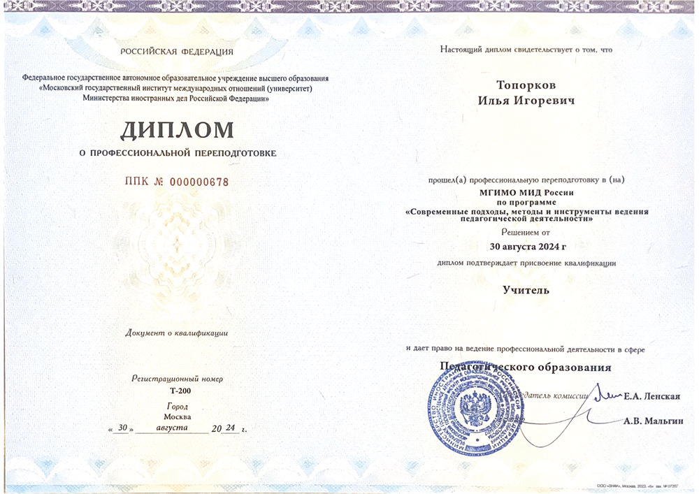 Диплом МГИМО