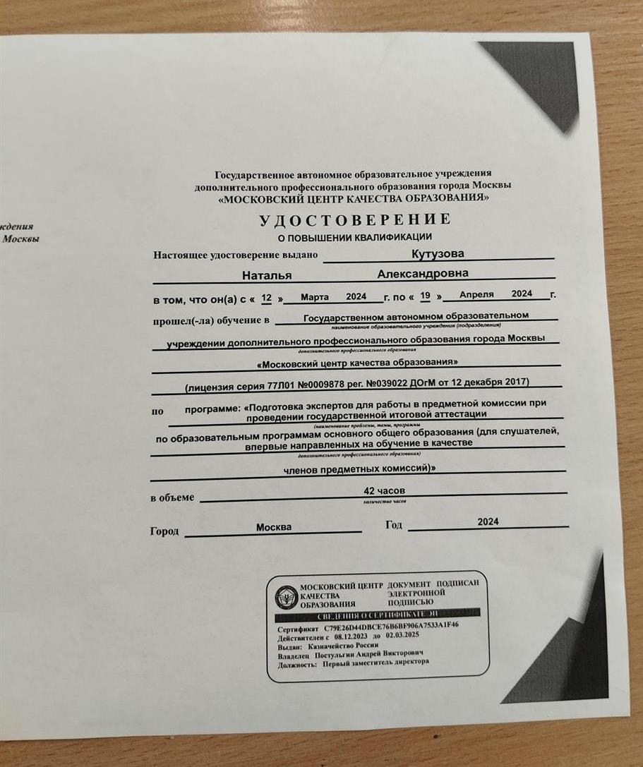 Эксперт по проверке работ ОГЭ.