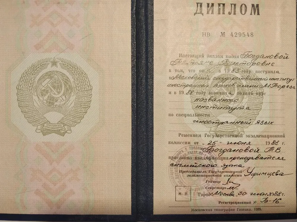 Диплом, Т.Богданова