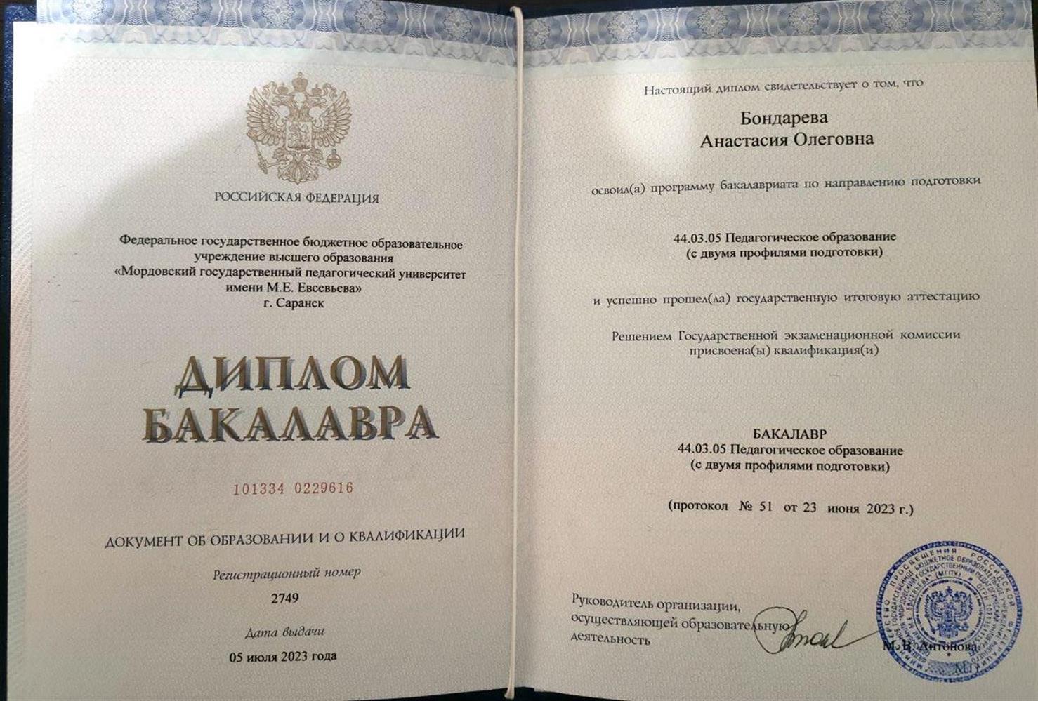 Диплом бакалавра 