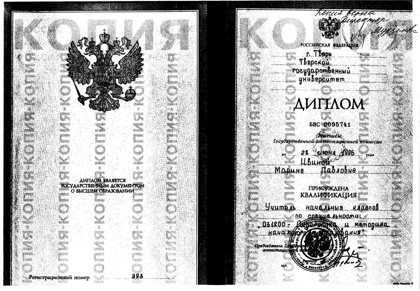 Диплом об окончании ТГУ