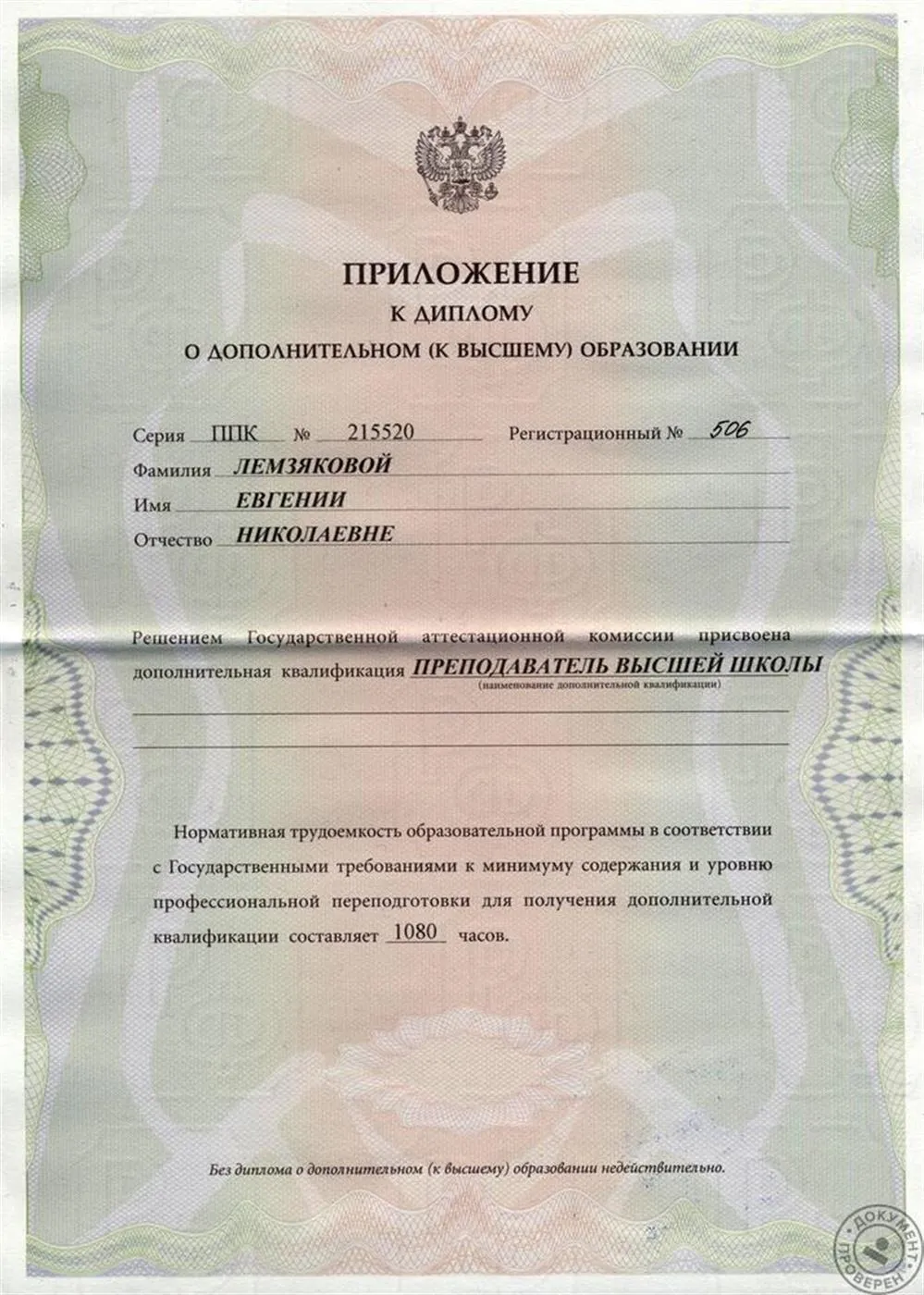 Преподаватель высшей школы