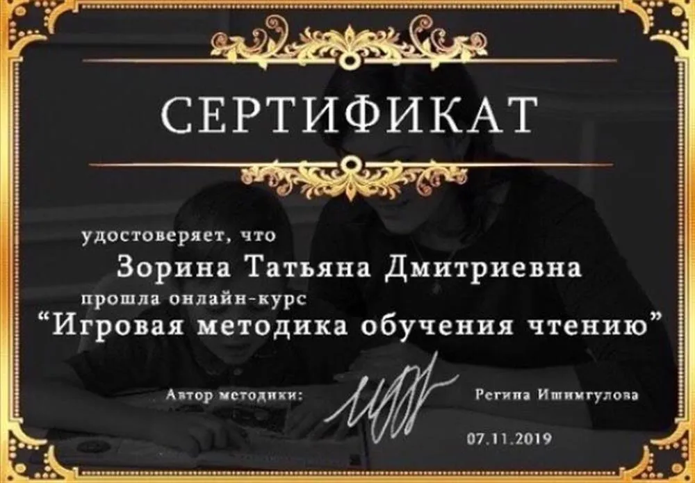 Игровая методика обучения чтению