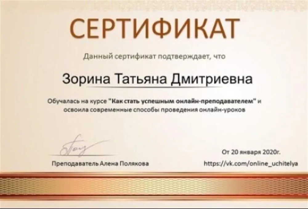 Освоение современных способов проведения онлайн-уроков
