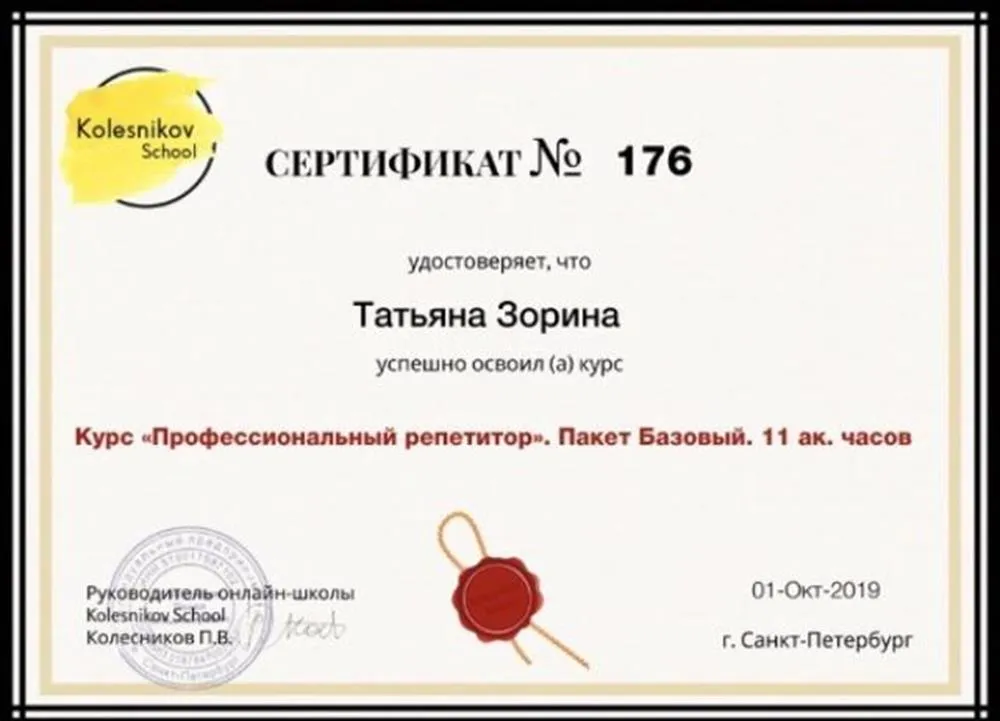 Курс: Профессиональный репетитор