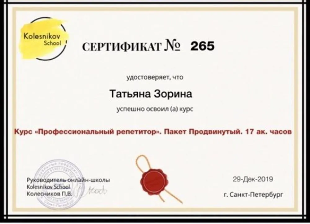 Курс: Профессиональный репетитор