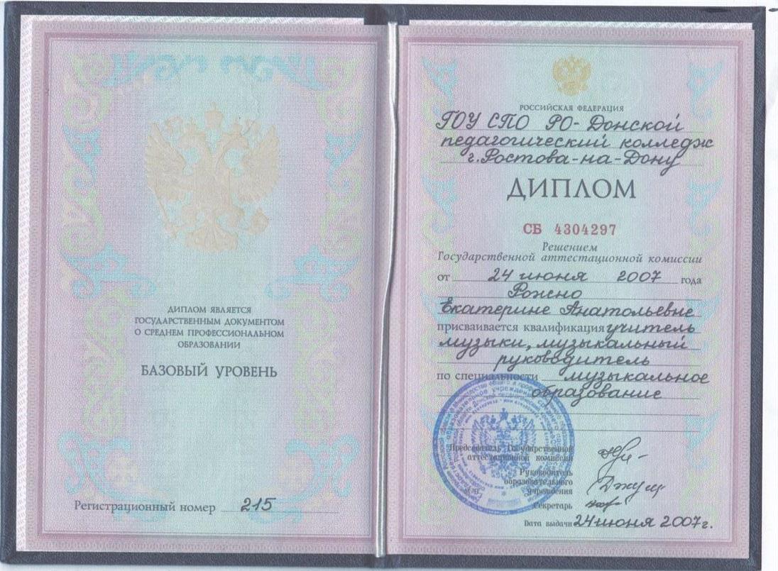 Диплом