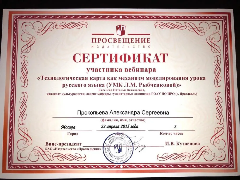 Сертификат об участии в вебинаре