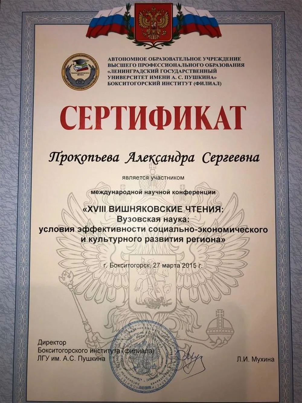Сертификат об участии в международной научной конференции