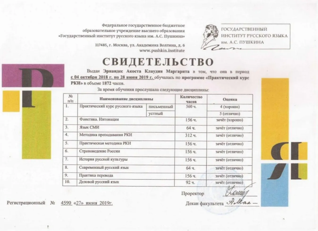 Свидетельство