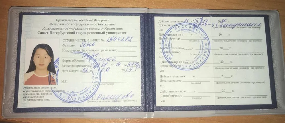 Студенческий билет 