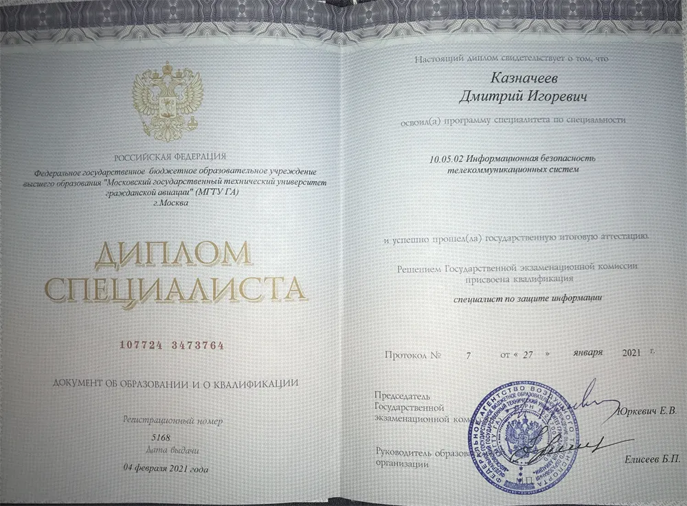 Диплом специалиста