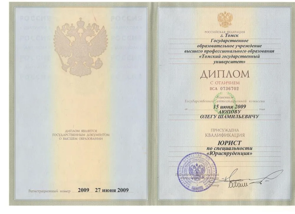Диплом с отличием о высшем образовании 