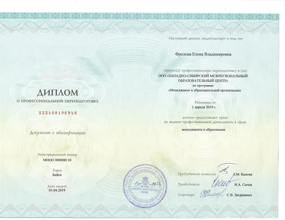 Диплом