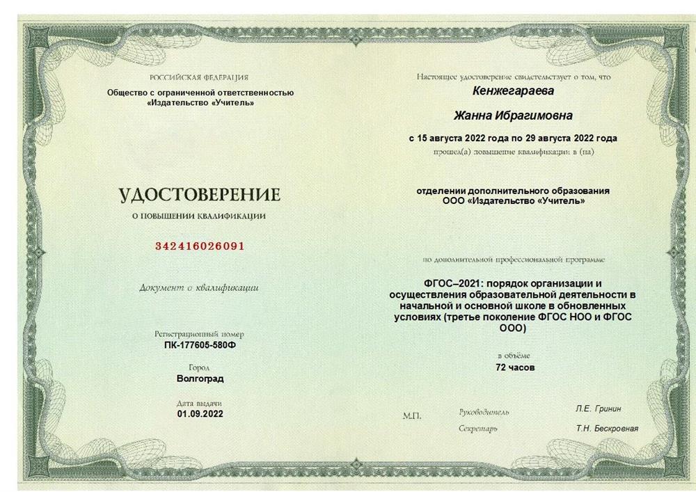 Удостоверение о повышении квалификации 