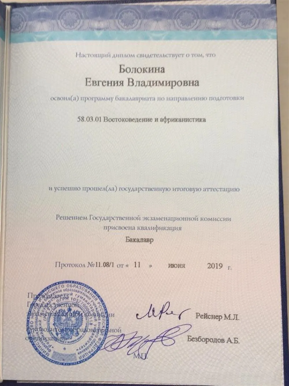 Востоковедение и африканистика