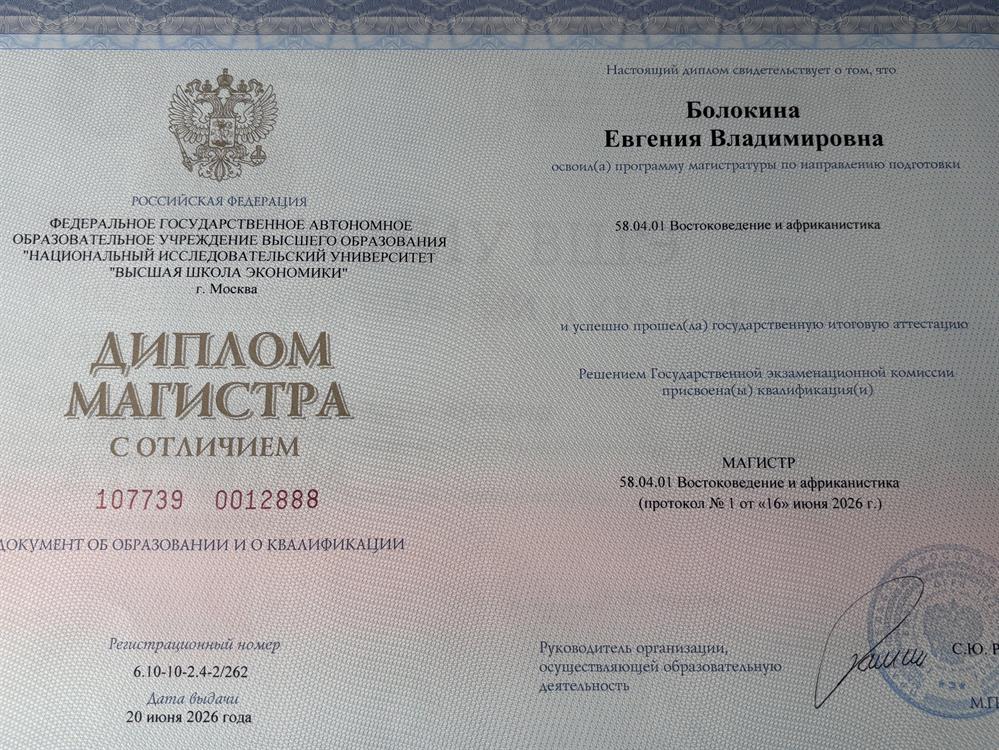 диплом магистра ниу вшэ