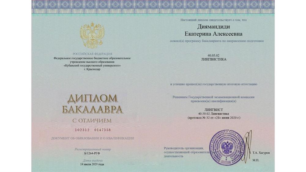 Диплом