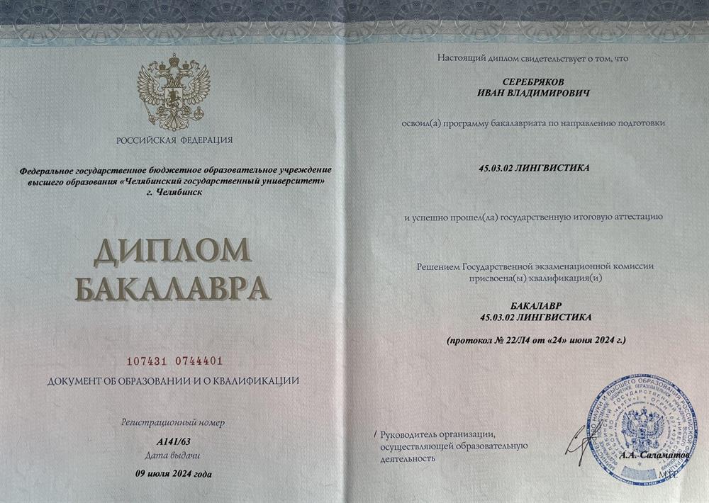 Диплом бакалавра по направлению лингвистика