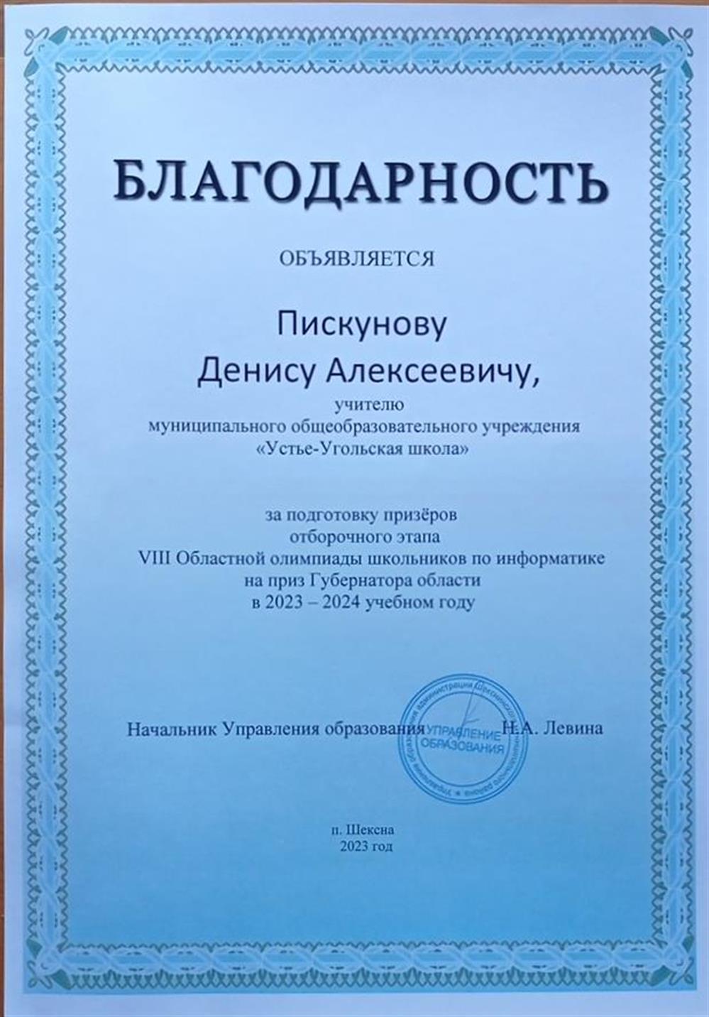 Благодарность
