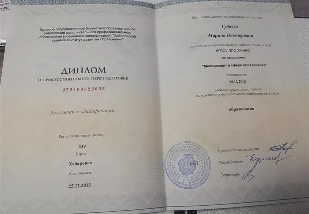 Диплом о профессиональной переподготовке по программе "Менеджмент в образовании"