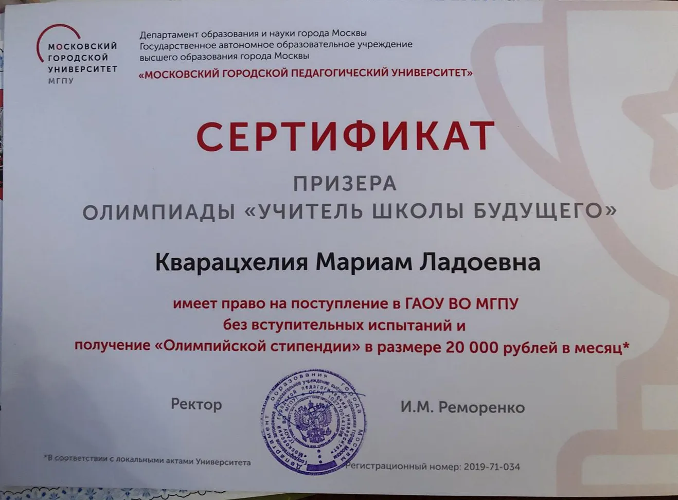 Призёр олимпиады «Учитель школы будущего» по немецкому языку